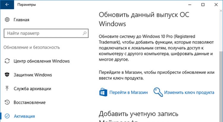Проблемы и ошибки активации Windows